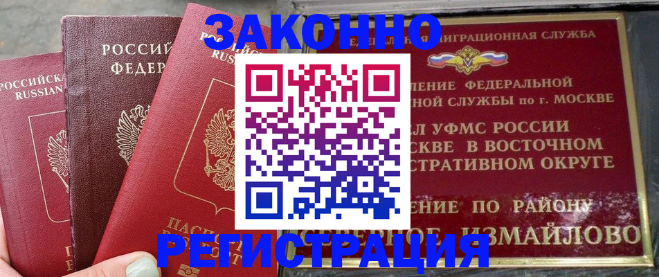 прописка от собственника в Ярцево